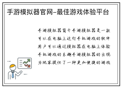 手游模拟器官网-最佳游戏体验平台