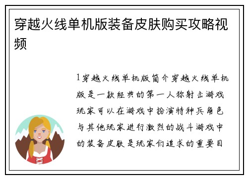 穿越火线单机版装备皮肤购买攻略视频